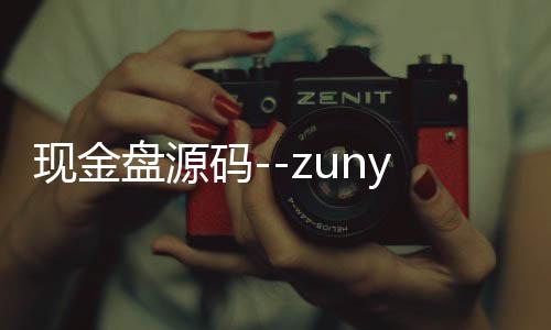 现金盘源码--zunyueyuanma.com