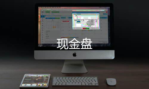 现金盘-数字货币源码-zunyueyuanma.com