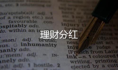 理财分红-金蟾捕鱼-zunyueyuanma.com