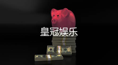 皇冠娱乐-网狐-zunyueyuanma.com