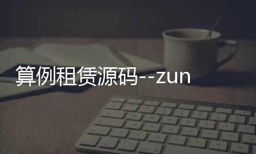 算例租赁源码--zunyueyuanma.com