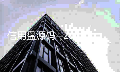 信用盘源码--zunyueyuanma.com