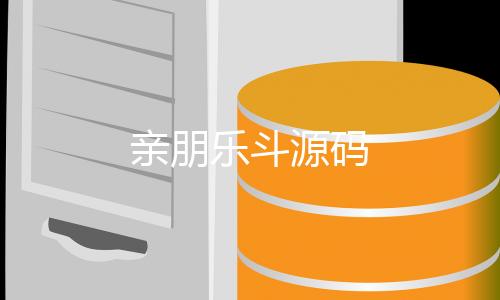 亲朋乐斗源码-百家乐-zunyueyuanma.com