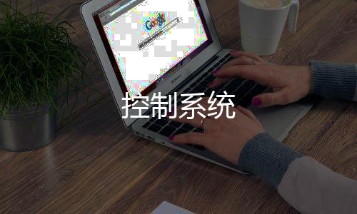 控制系统-币币系统源码-zunyueyuanma.com