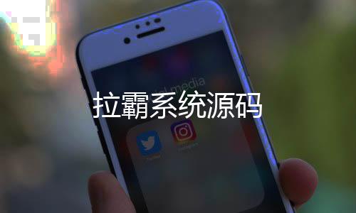 拉霸系统源码-捕鱼系统源码-zunyueyuanma.com