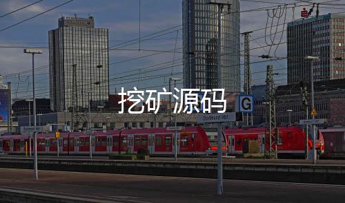 挖矿源码-海外理财-zunyueyuanma.com