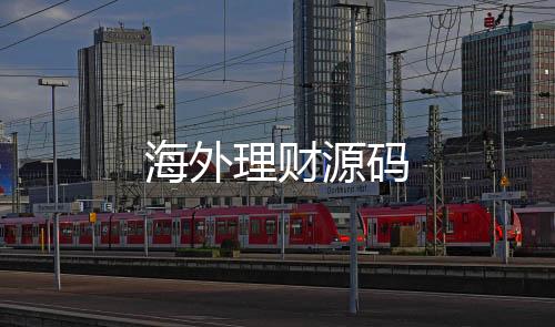 海外理财源码-神龙扯旋-zunyueyuanma.com