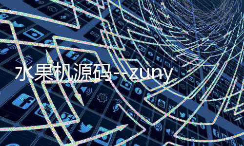 水果机源码--zunyueyuanma.com