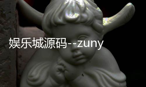 娱乐城源码--zunyueyuanma.com