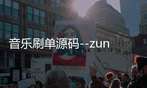 音乐刷单源码--zunyueyuanma.com