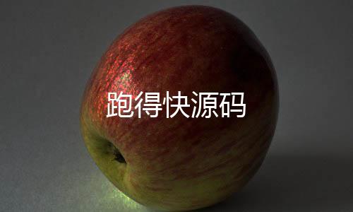 跑得快源码-多语言投资盘源码-zunyueyuanma.com