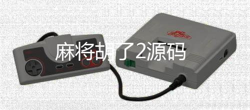 麻将胡了2源码-贵金属交易所-zunyueyuanma.com