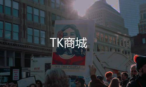 TK商城-麻将胡了-zunyueyuanma.com